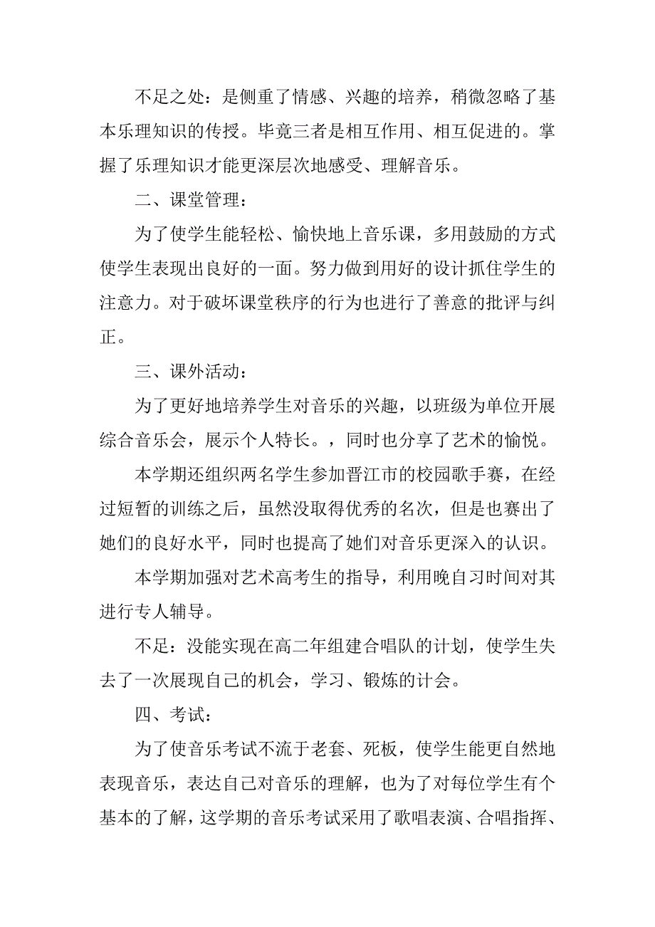 高中音乐教学总结ppt模板.doc_第2页