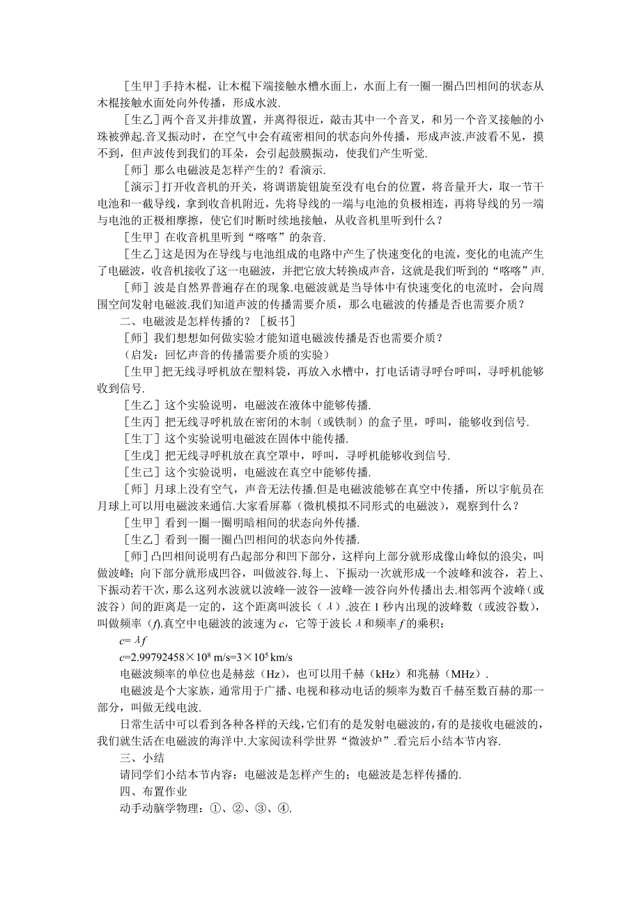 天津市静海县第四中学：21.2电磁波的海洋 教案（人教版物理九年级全册）_第2页