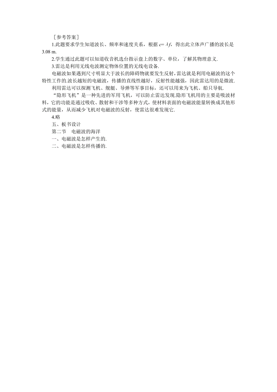 天津市静海县第四中学：21.2电磁波的海洋 教案（人教版物理九年级全册）_第3页