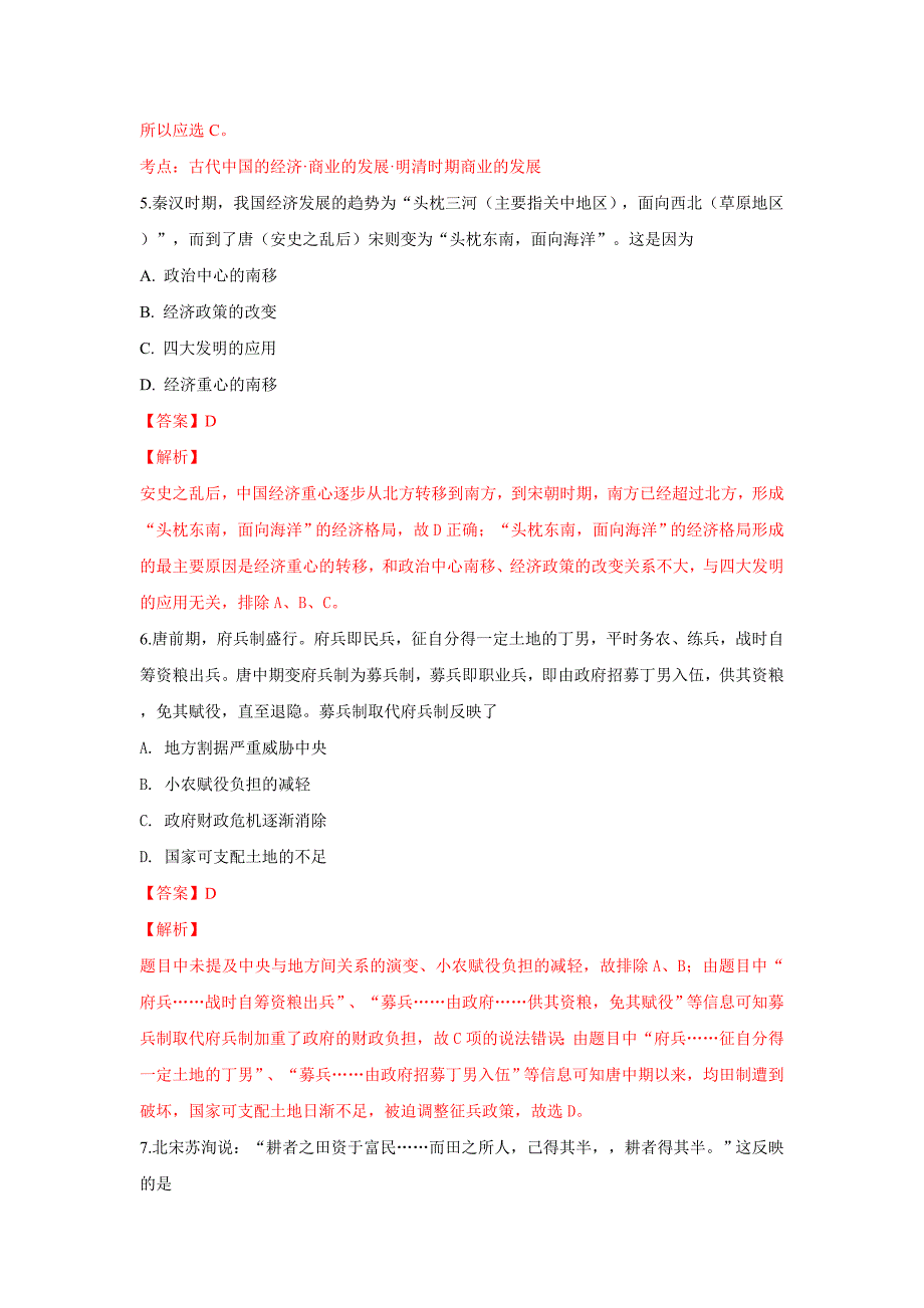 内蒙古包头市2017-2018学年高一下学期月考历史---精品解析Word版_第3页