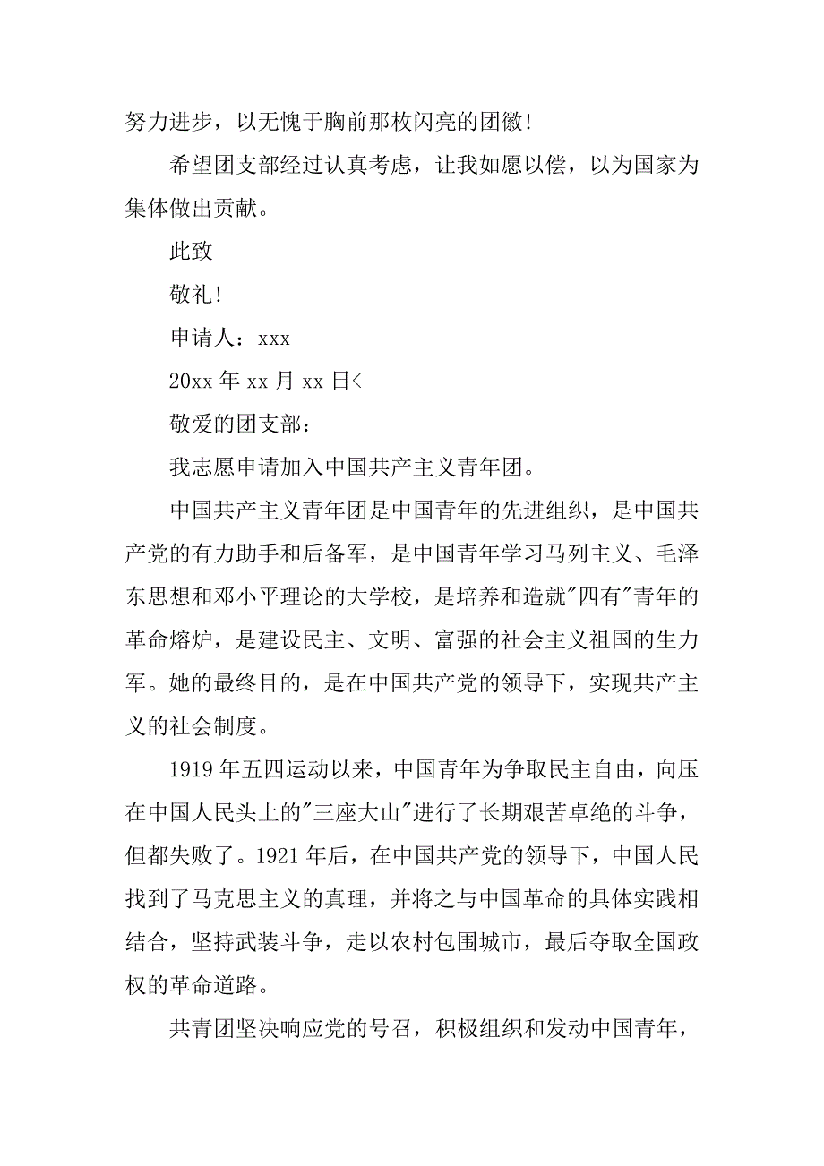 初中学生入团申请书500字【四篇】_第4页