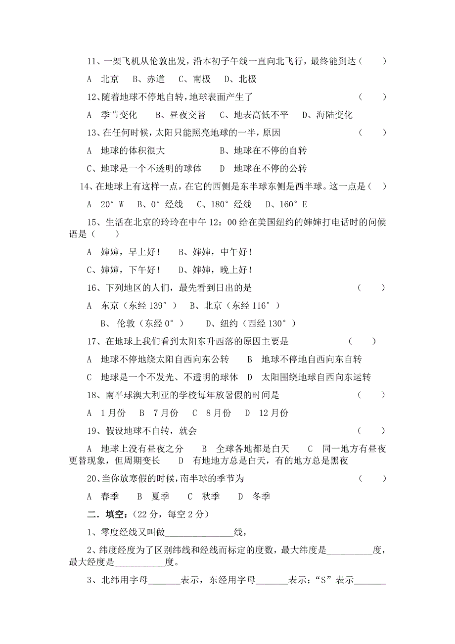 七年级地理检测试卷_第2页