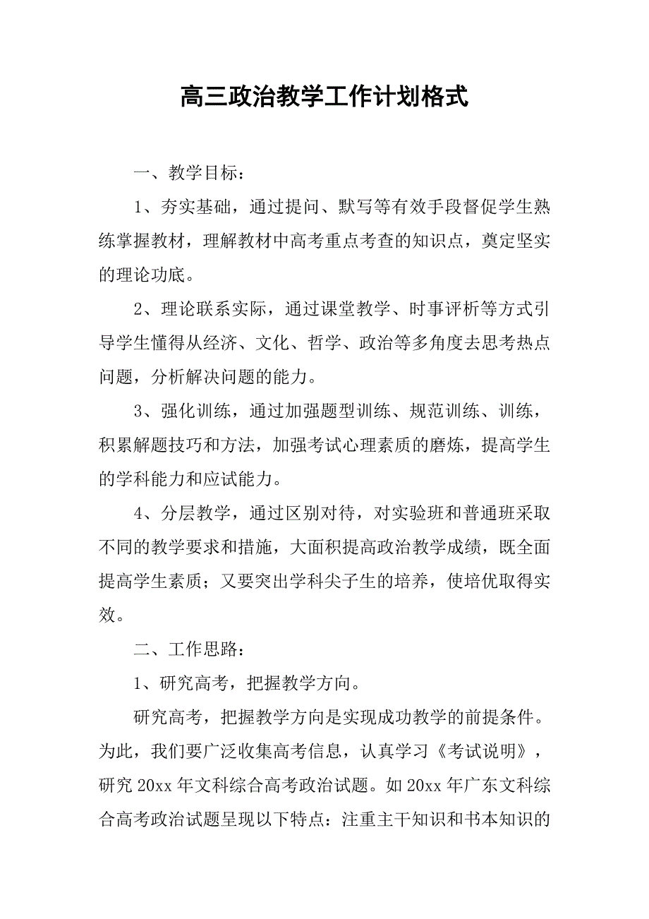 高三政治教学工作计划格式.doc_第1页