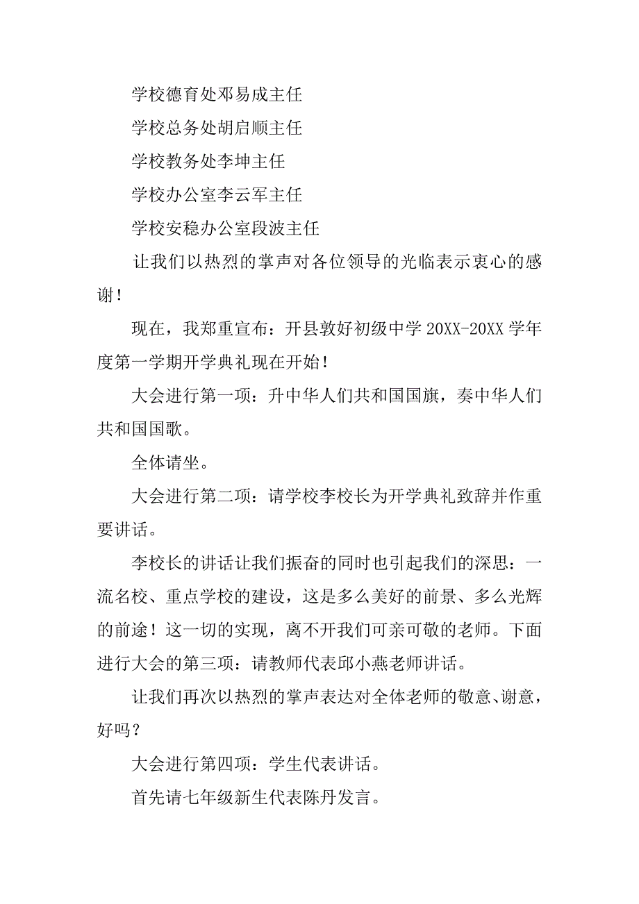 高中秋季开学典礼精彩主持词.doc_第2页