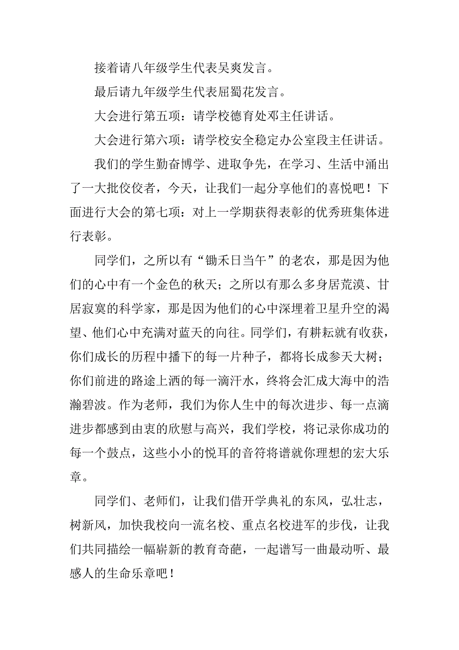 高中秋季开学典礼精彩主持词.doc_第3页