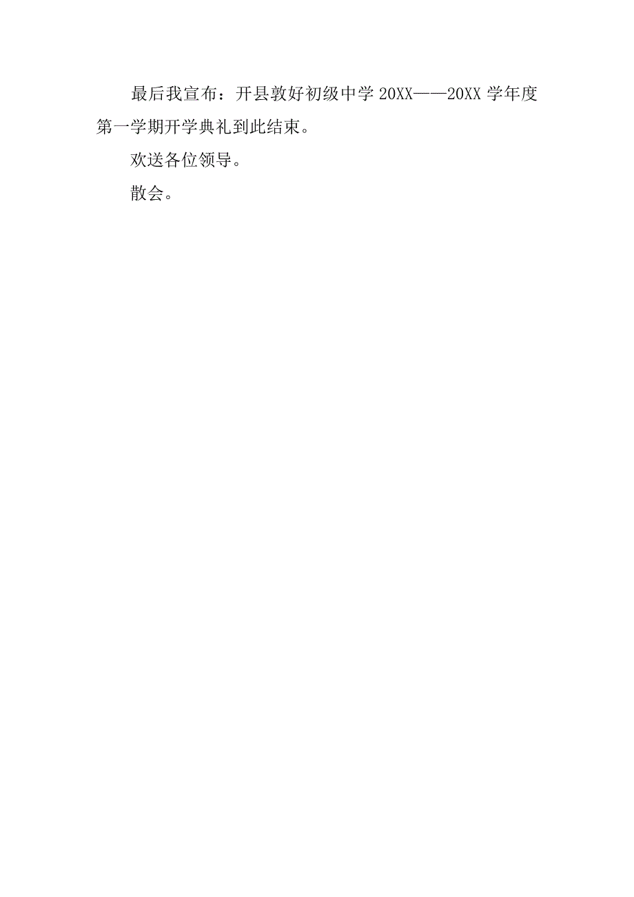 高中秋季开学典礼精彩主持词.doc_第4页
