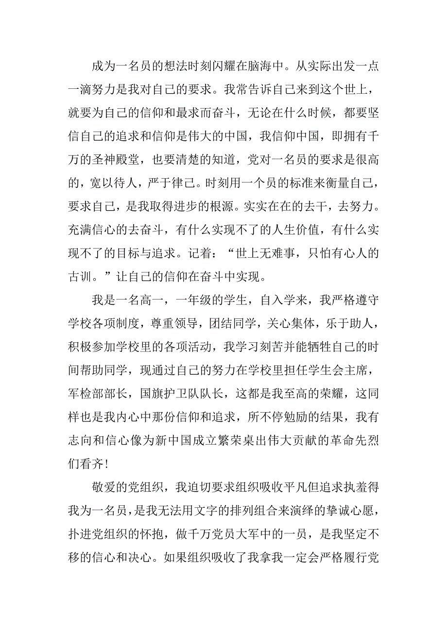 高中生入党申请书500字.doc_第2页
