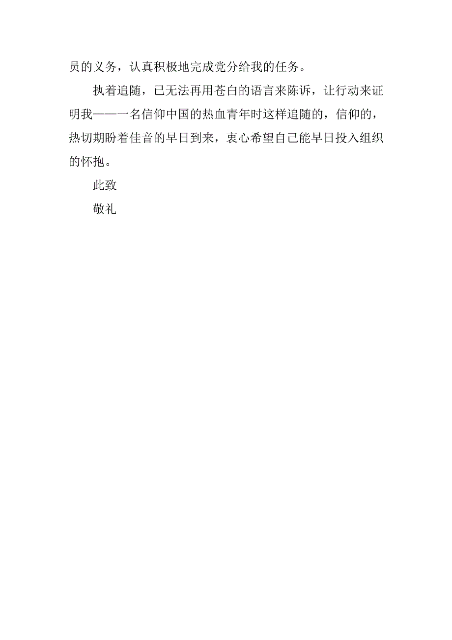 高中生入党申请书500字.doc_第3页