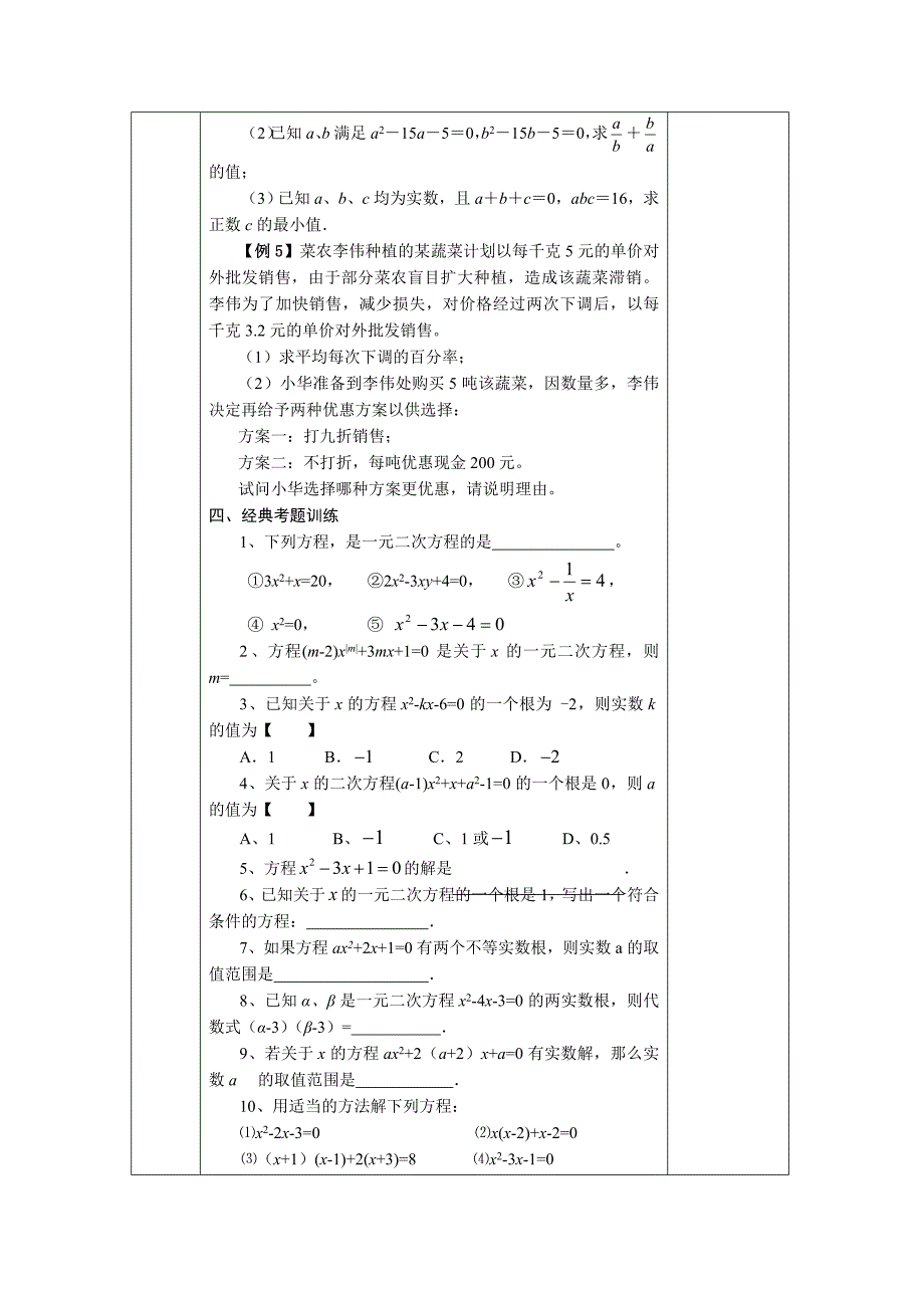 湖南省蓝山县第一中学：第一章 第14--15课时 《一元二次方程》小结与复习 教案（新湘教版九年级上）_第3页