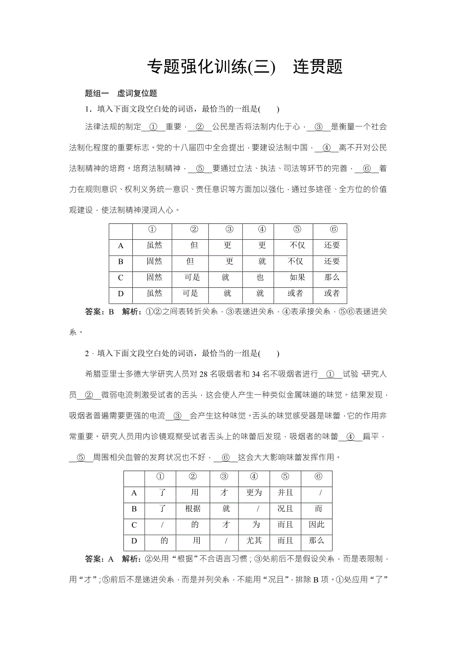 2018版高考语文（新课标）一轮复习专题强化训练3 word版含解析_第1页