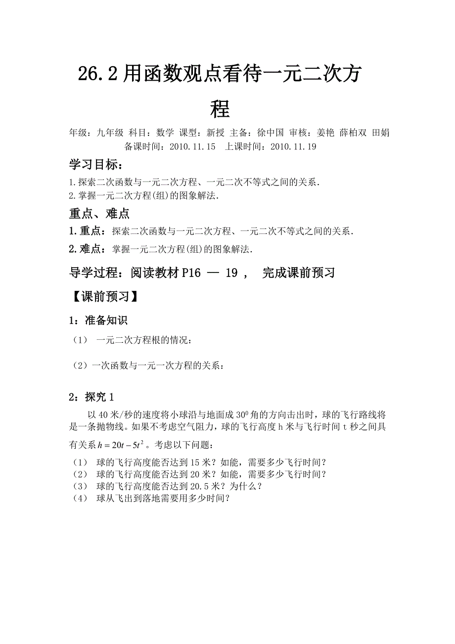 26.2 用函数观点看一元二次方程 学案1（数学人教版九年级下册）_第1页