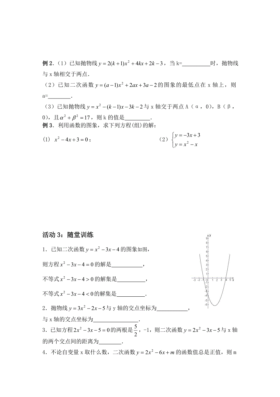 26.2 用函数观点看一元二次方程 学案1（数学人教版九年级下册）_第3页