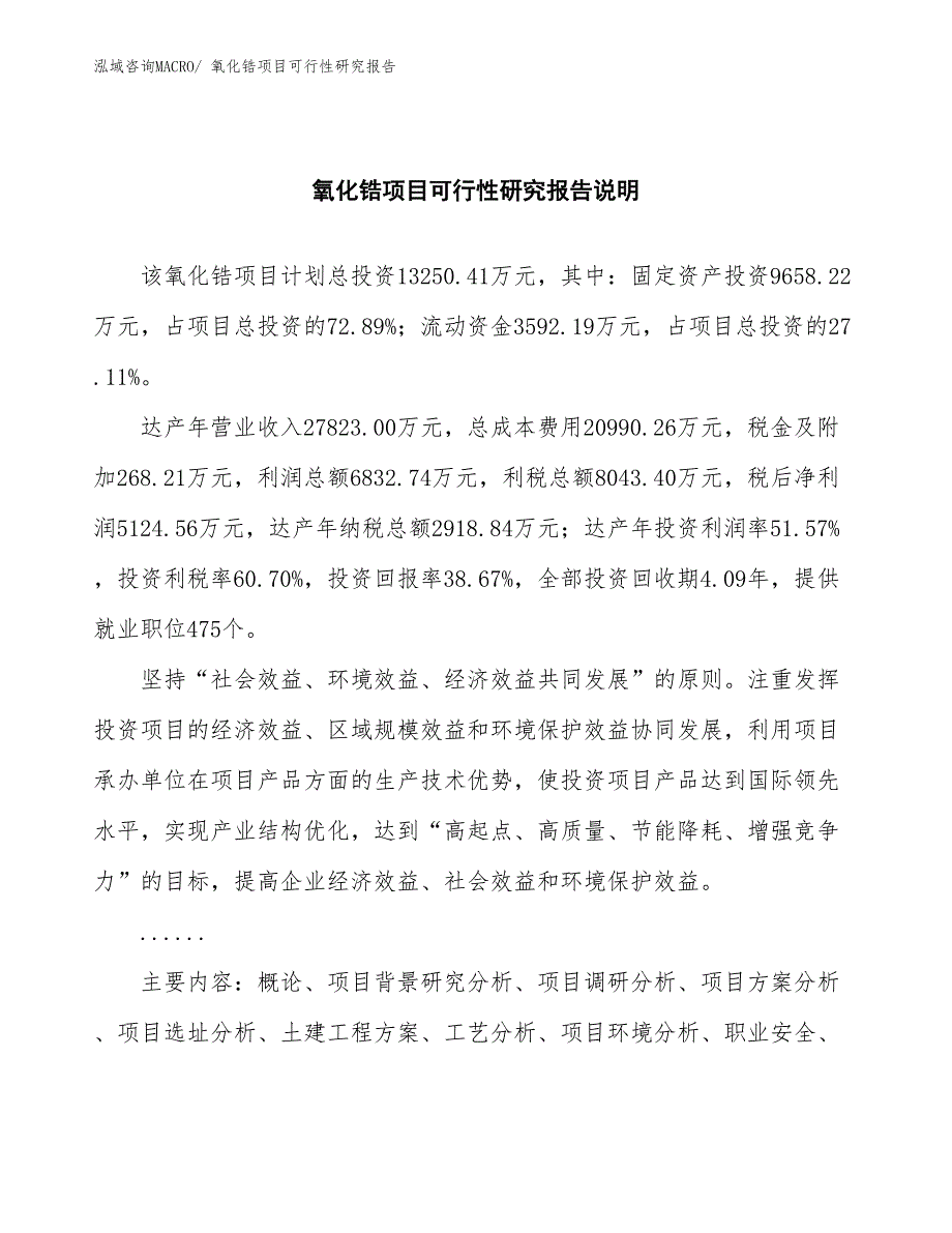 （批地）氧化锆项目可行性研究报告_第2页