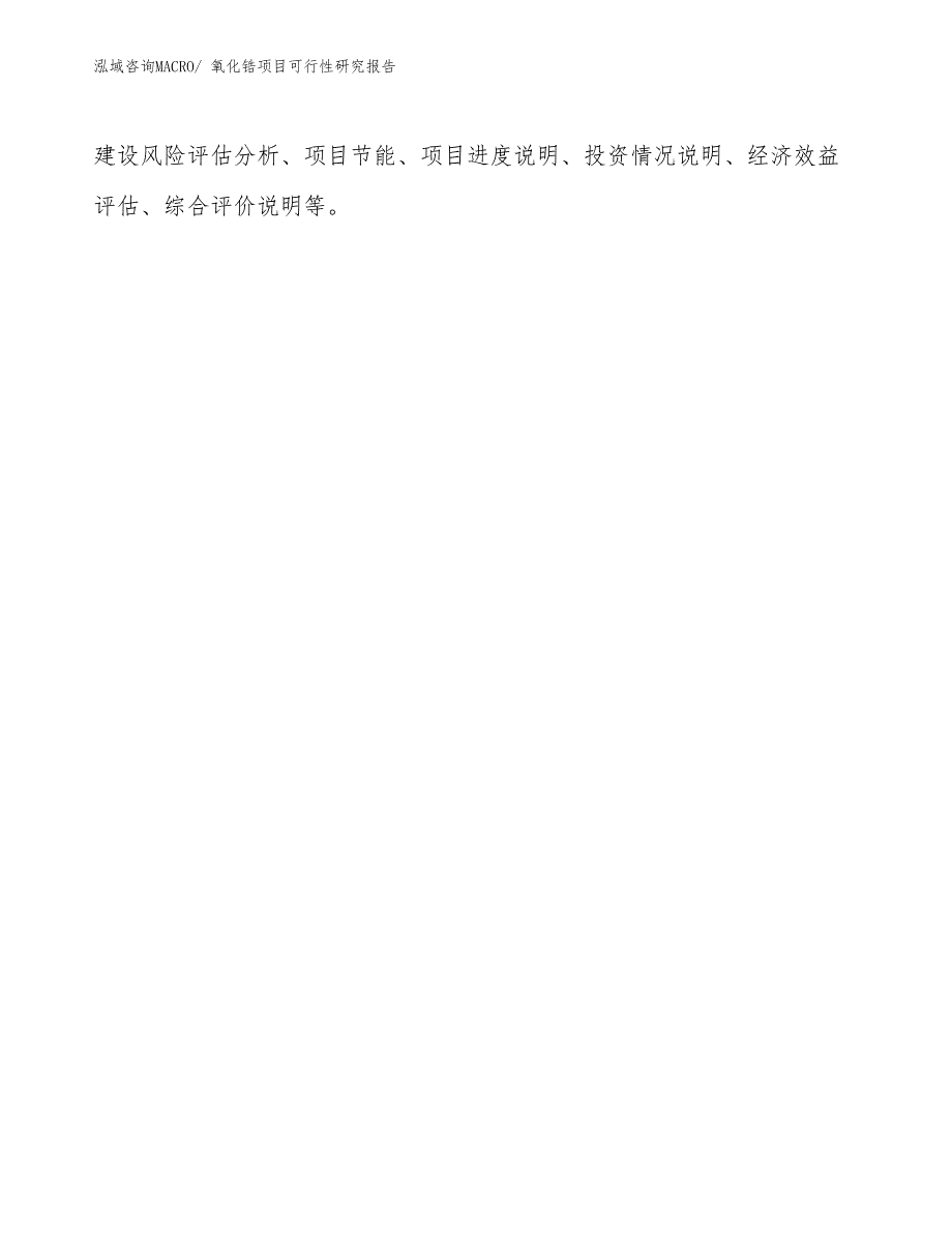 （批地）氧化锆项目可行性研究报告_第3页