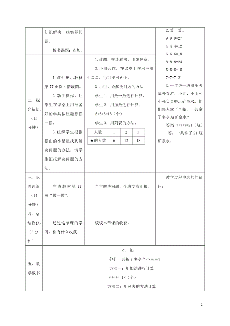 一年级数学下册 第6单元 100以内的加法和减法（一）两位数减一位数、整十数 第6课时 连加导学案 新人教版_第2页