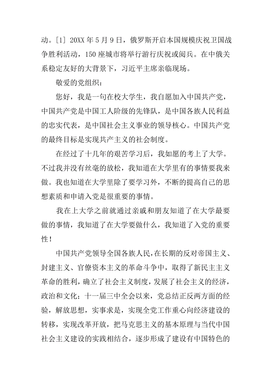 反法西斯胜利大学生入党申请书1500字_第2页