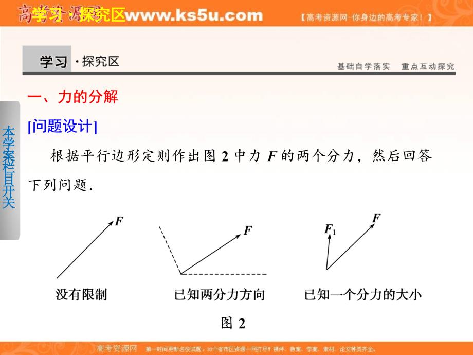 2018版《新步步高》高一（必修一教科版）课堂学案配套课件：第二章 学案6 _第4页