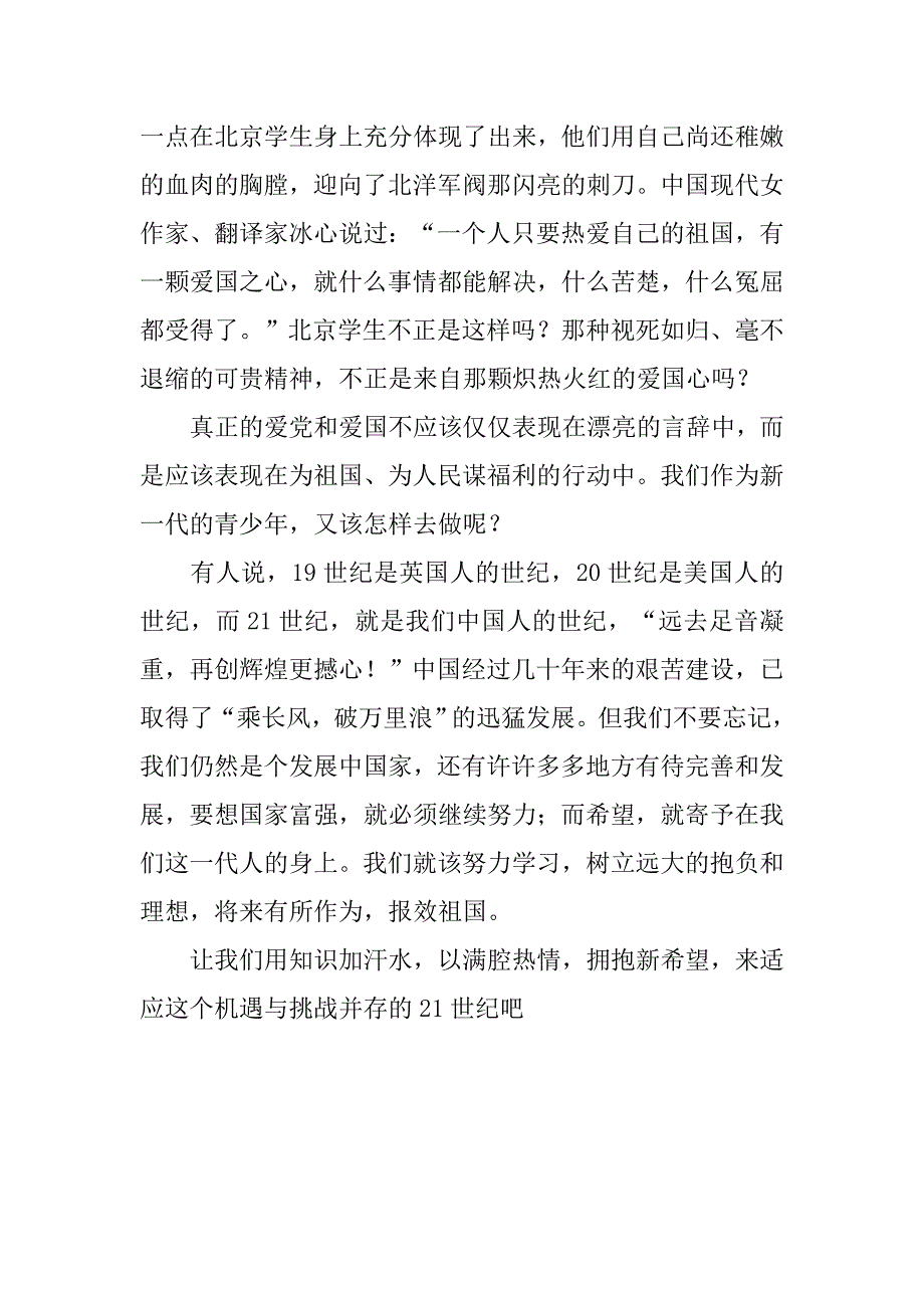 银行迎国庆演讲稿.doc_第2页