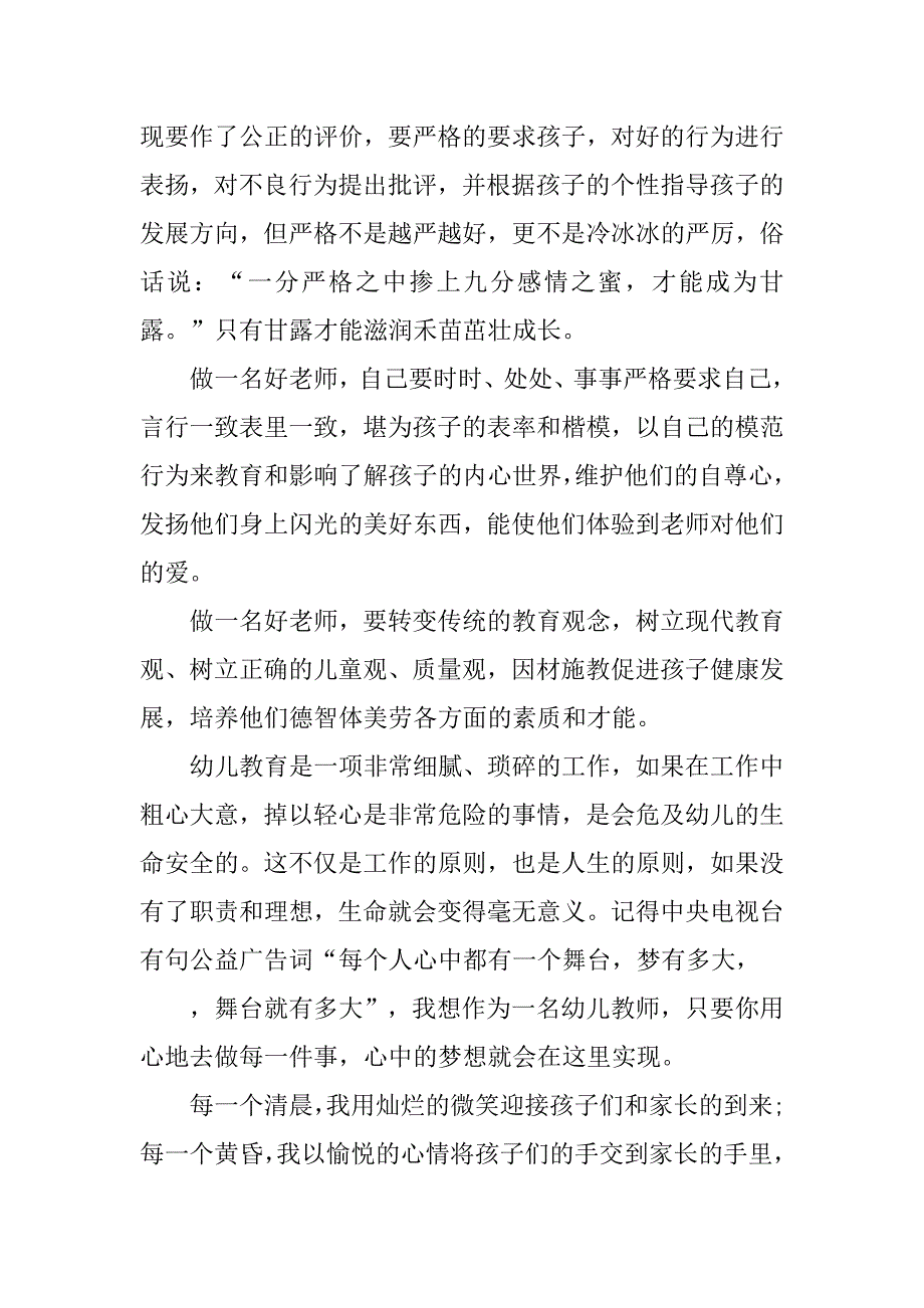 骨干教师师德师风演讲稿：成长在路上.doc_第4页