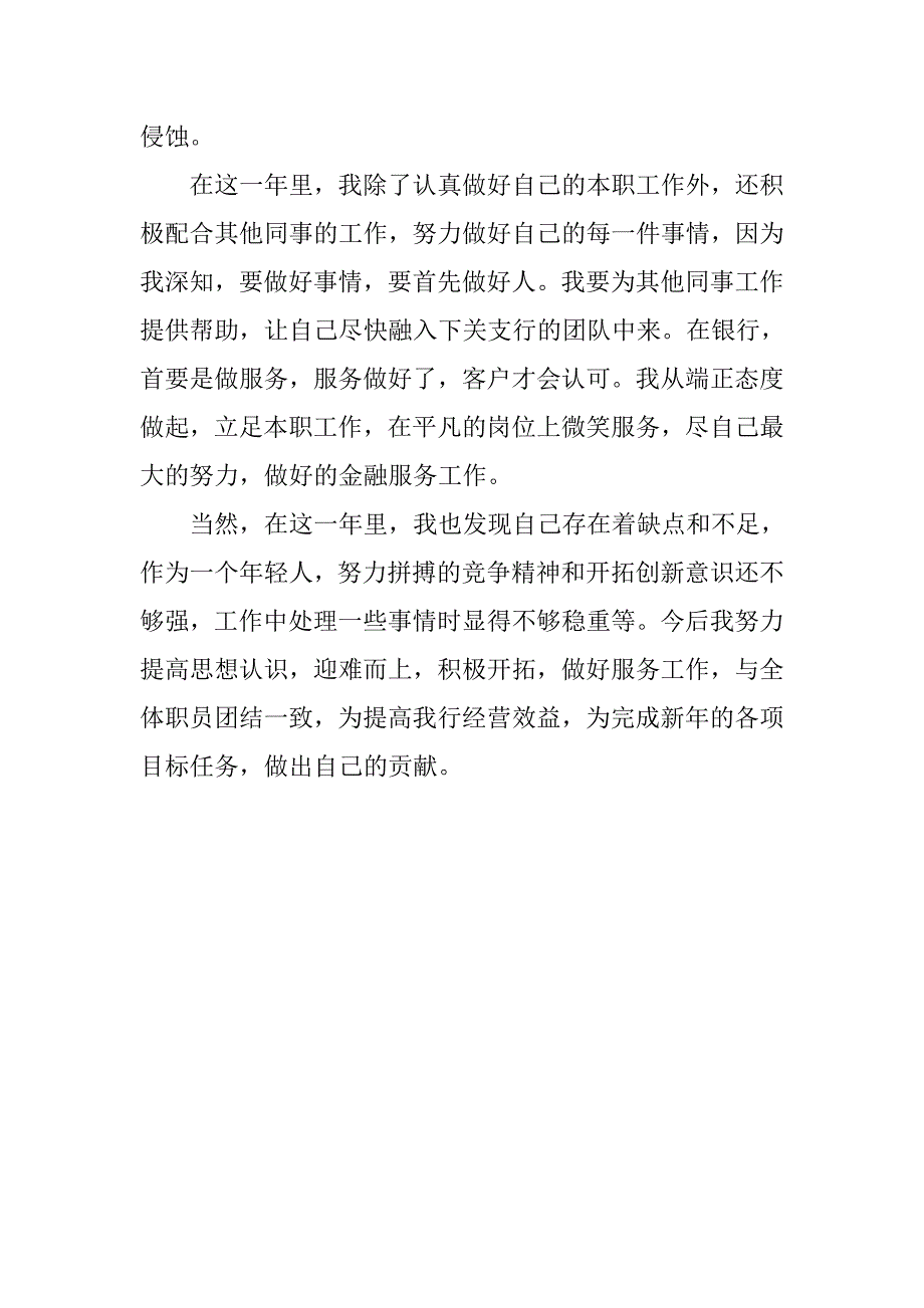 银行实习总结800字.doc_第2页