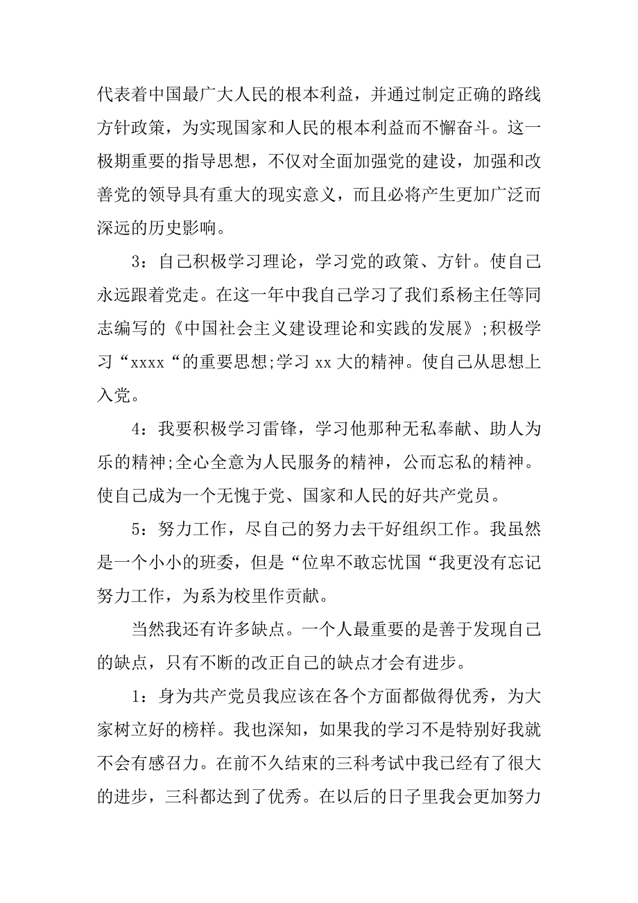 优秀大学生入党转正申请书20字_第2页