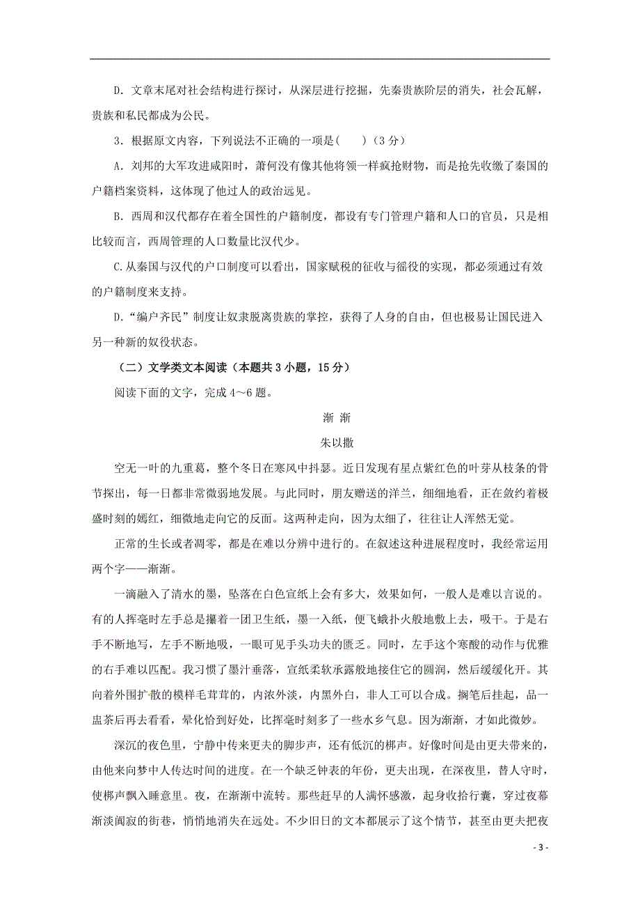 吉林省长春2019届高三语文上学期期中试题_第3页