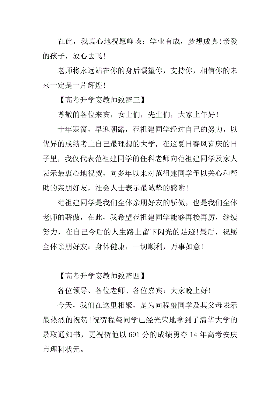 高考升学宴教师致辞.doc_第3页