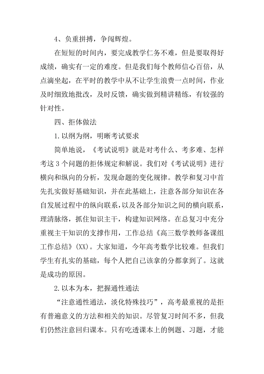 高三数学教师工作总结ppt.doc_第3页