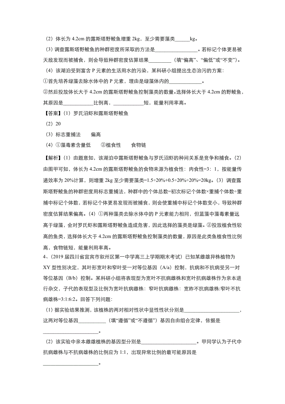 2019届高三人教版生物二轮大题优练（1）  word版含解析_第3页