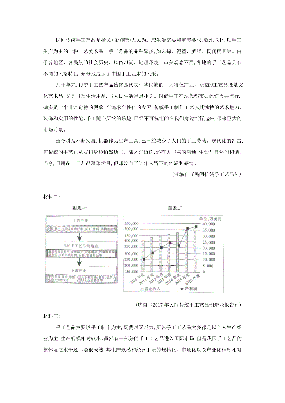 2019届高三语文考前模拟提分卷三    word版含解析_第3页