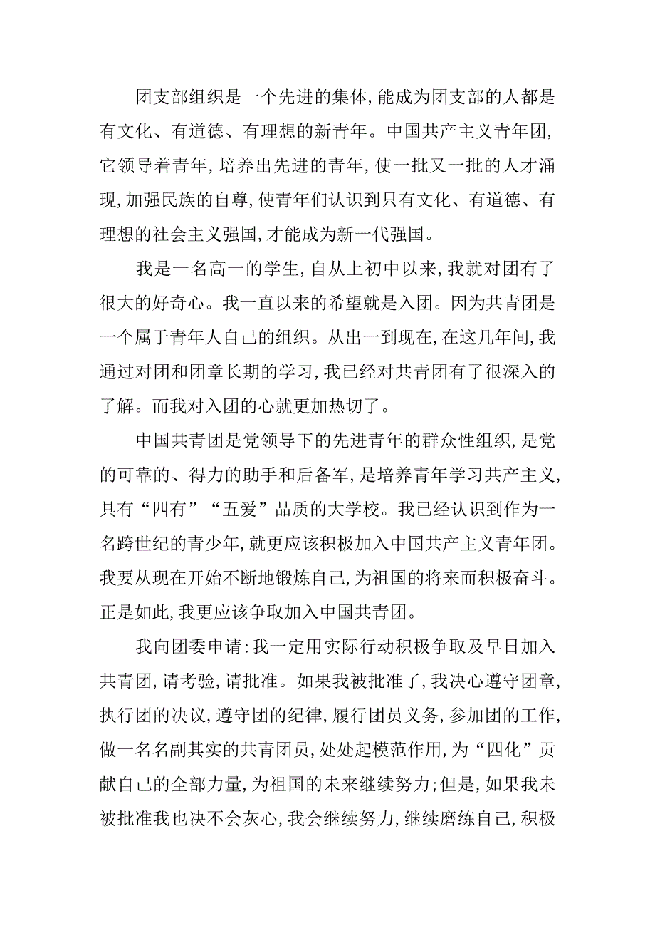 高中生入团志愿书1000字【三篇】.doc_第3页