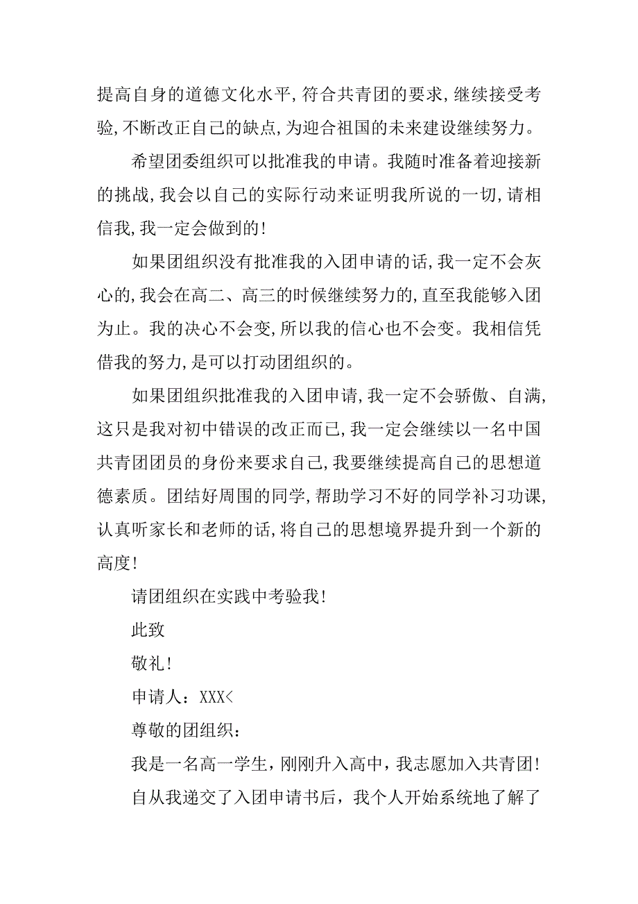 高中生入团志愿书1000字【三篇】.doc_第4页