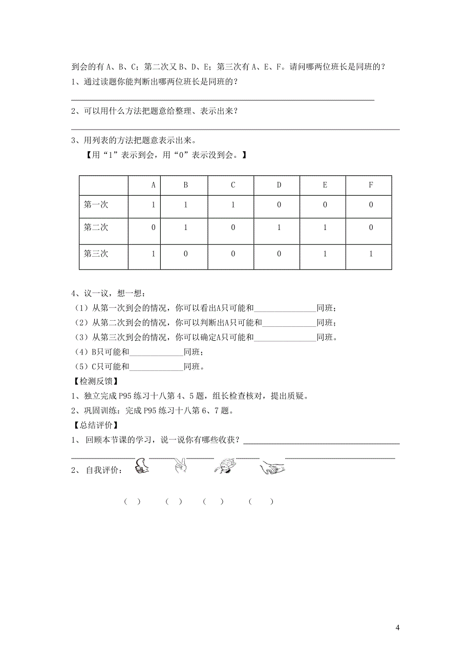 2019年六年级数学下册 6 整理与复习 1 数与代数导学案（无答案） 新人教版_第4页
