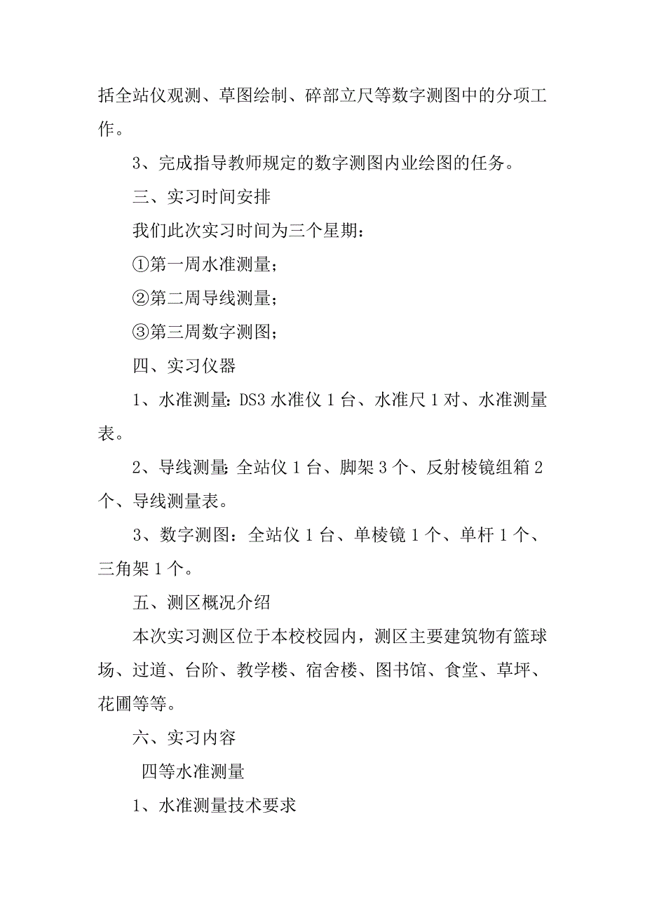 大学生20xx年数字测图实习报告5000字_第2页