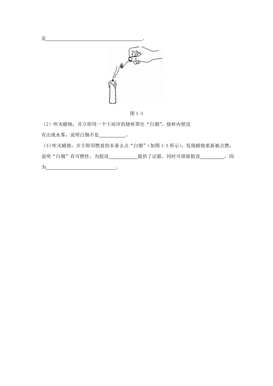 九年级化学上册 第一章 大家都来学化学测试题 （新版）粤教版_第4页