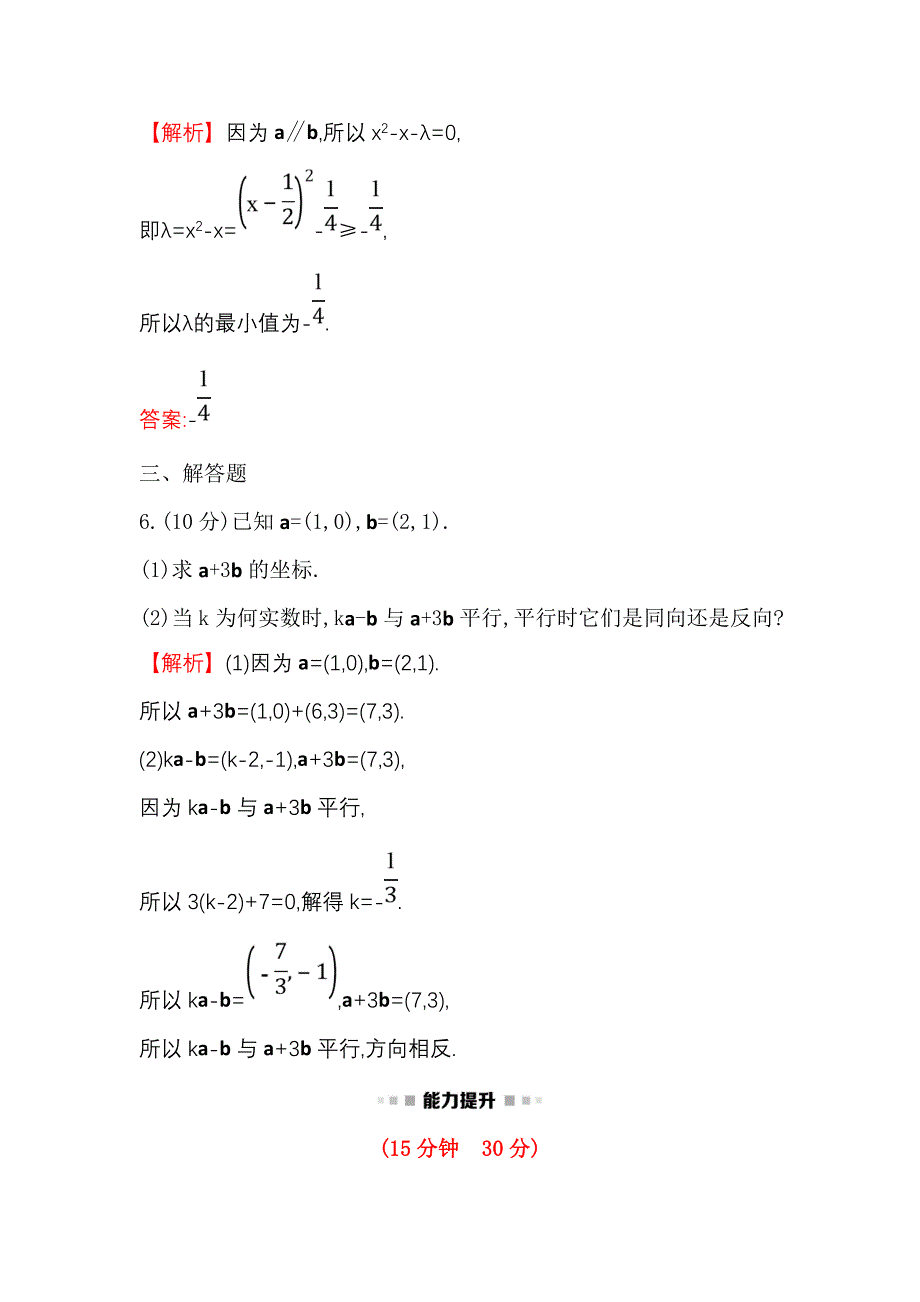 2018-2019学年高中数学人教a版必修4练习：2.3.4平面向量共线的坐标表示 word版含解析_第3页