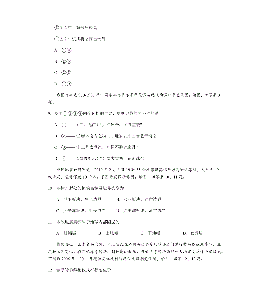 2019年03月稽阳地理定稿_第4页