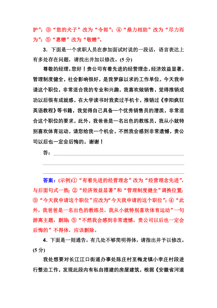 2020届高考语文一轮总复习：专题检测（七） word版含解析_第2页