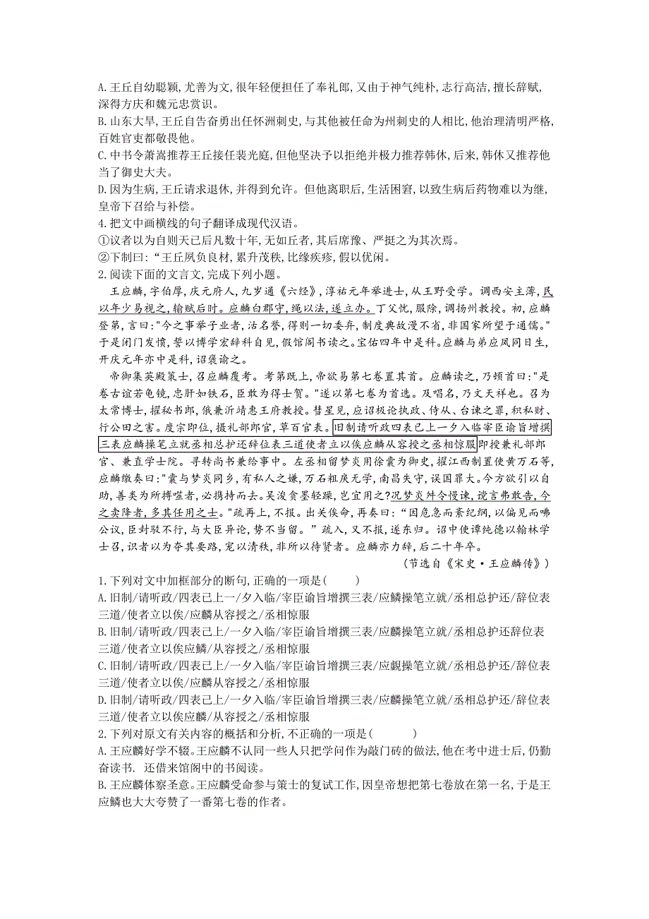 2019届高三二轮复习语文专题强化卷：专题六  文言文阅读（一）  word版含解析_第2页