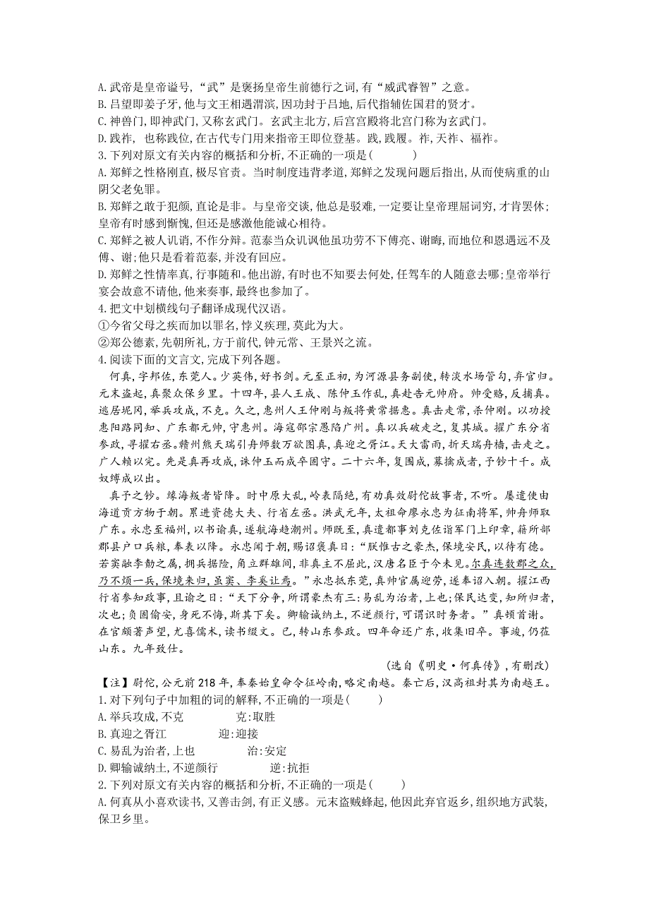 2019届高三二轮复习语文专题强化卷：专题六  文言文阅读（一）  word版含解析_第4页