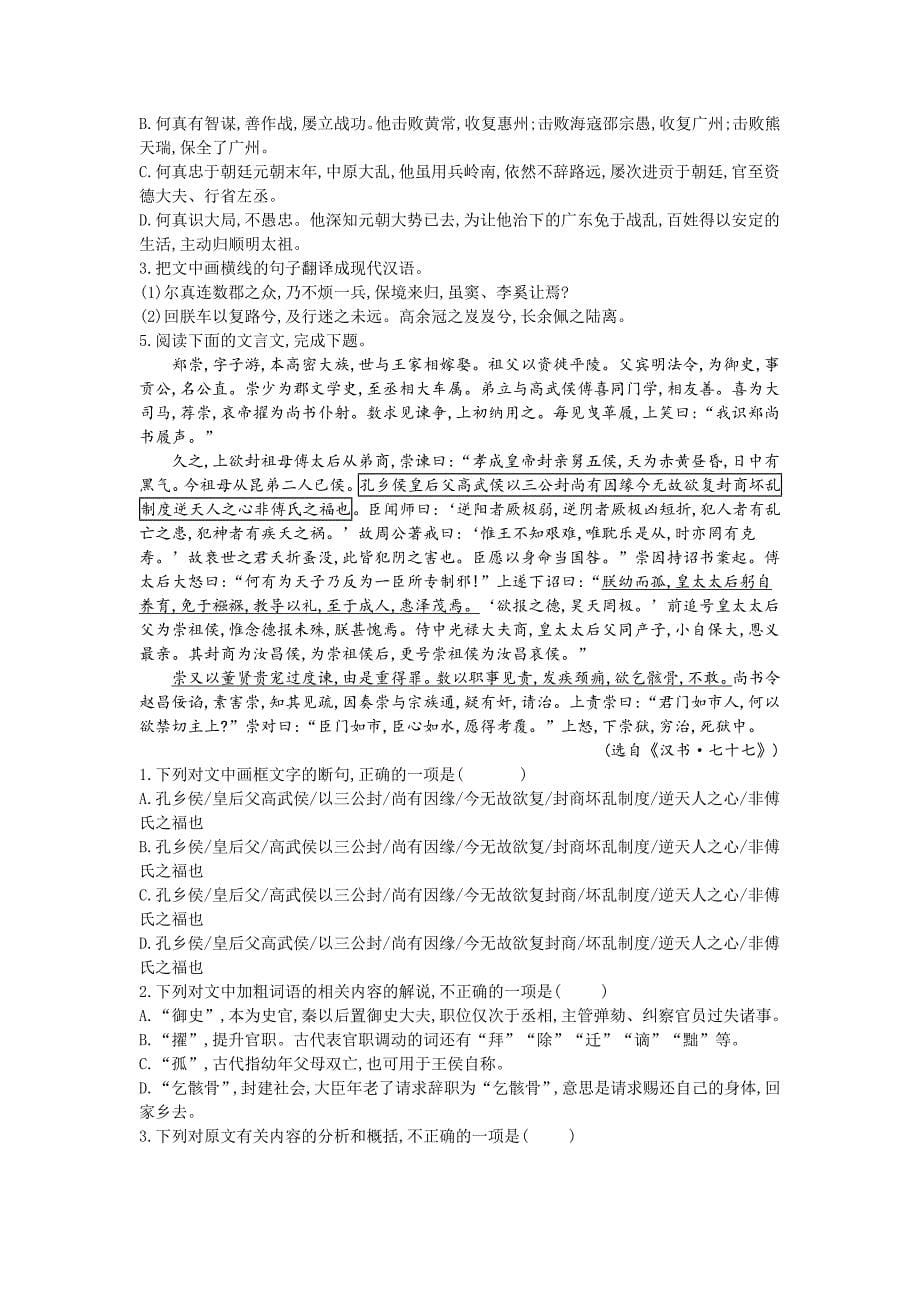 2019届高三二轮复习语文专题强化卷：专题六  文言文阅读（一）  word版含解析_第5页