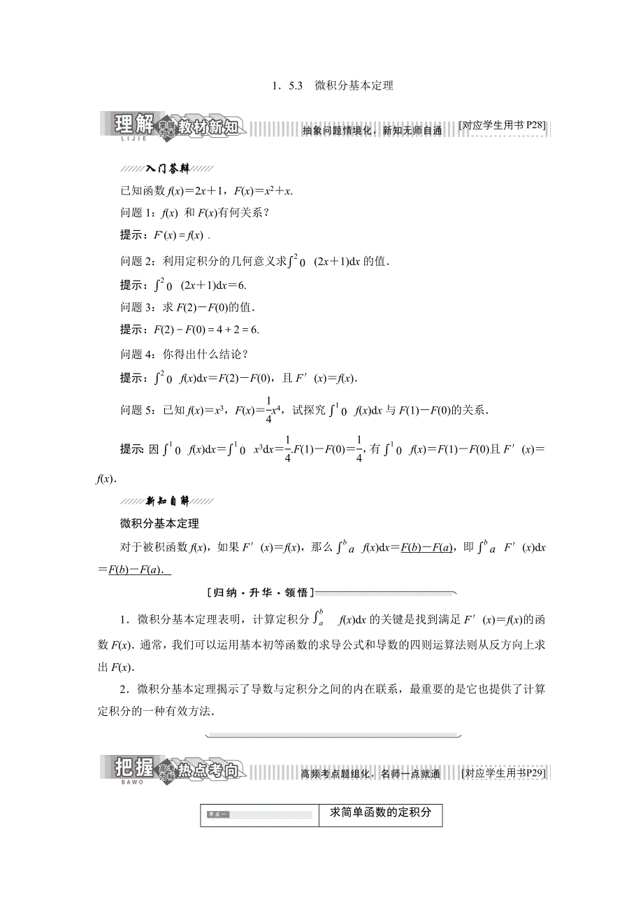 2018-2019学年高二数学苏教版选修2-2讲义：第1章 1.5 1.5.3　微积分基本定理 _第1页