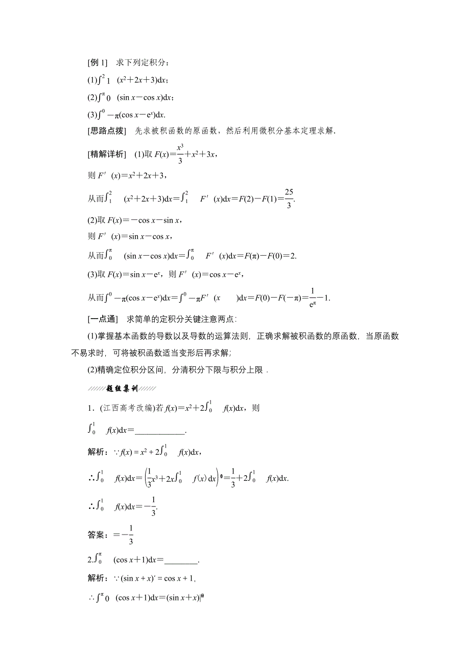 2018-2019学年高二数学苏教版选修2-2讲义：第1章 1.5 1.5.3　微积分基本定理 _第2页