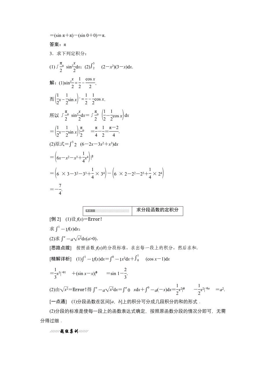 2018-2019学年高二数学苏教版选修2-2讲义：第1章 1.5 1.5.3　微积分基本定理 _第3页