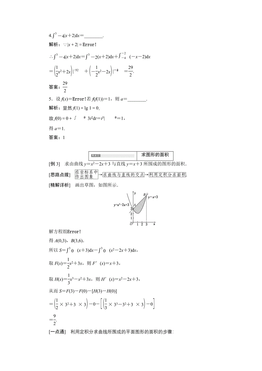 2018-2019学年高二数学苏教版选修2-2讲义：第1章 1.5 1.5.3　微积分基本定理 _第4页