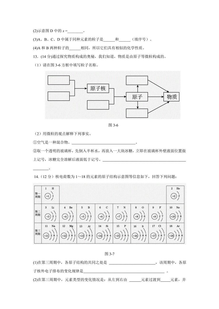 广东省韶关市第四中学九年级化学上册 第三单元测试题 1（人教版）_第4页