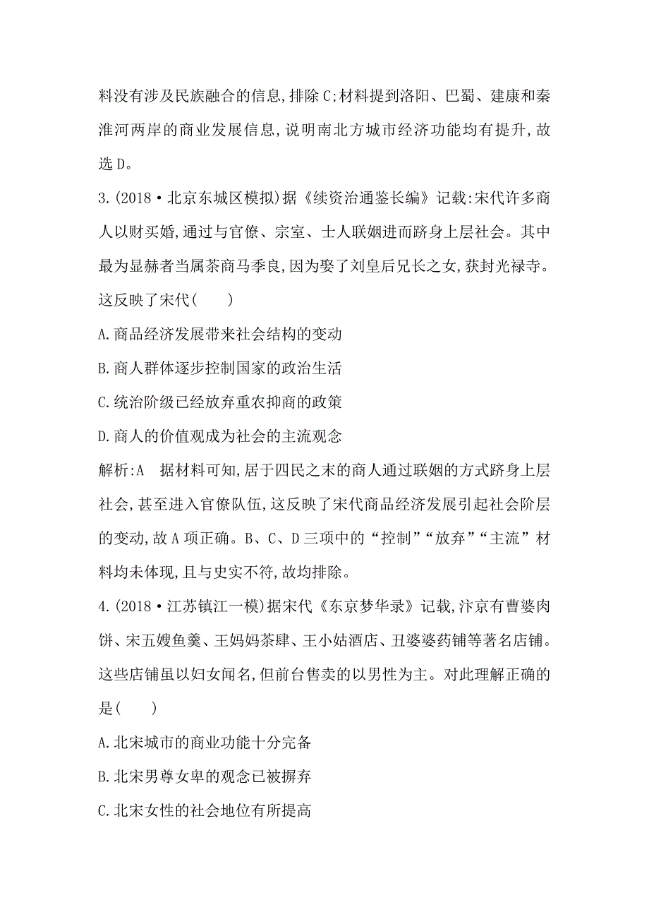 2020版高考历史一轮通史复习试题：第6讲巩固练 word版含解析_第3页