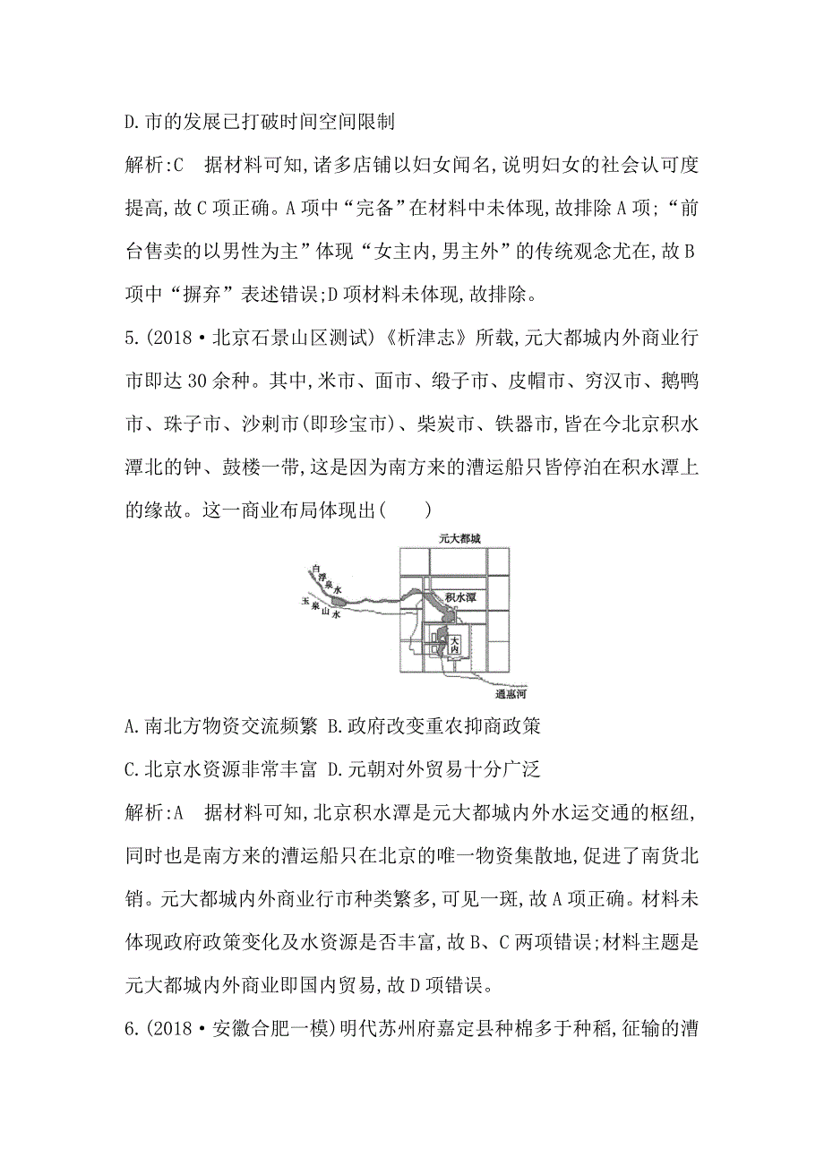 2020版高考历史一轮通史复习试题：第6讲巩固练 word版含解析_第4页