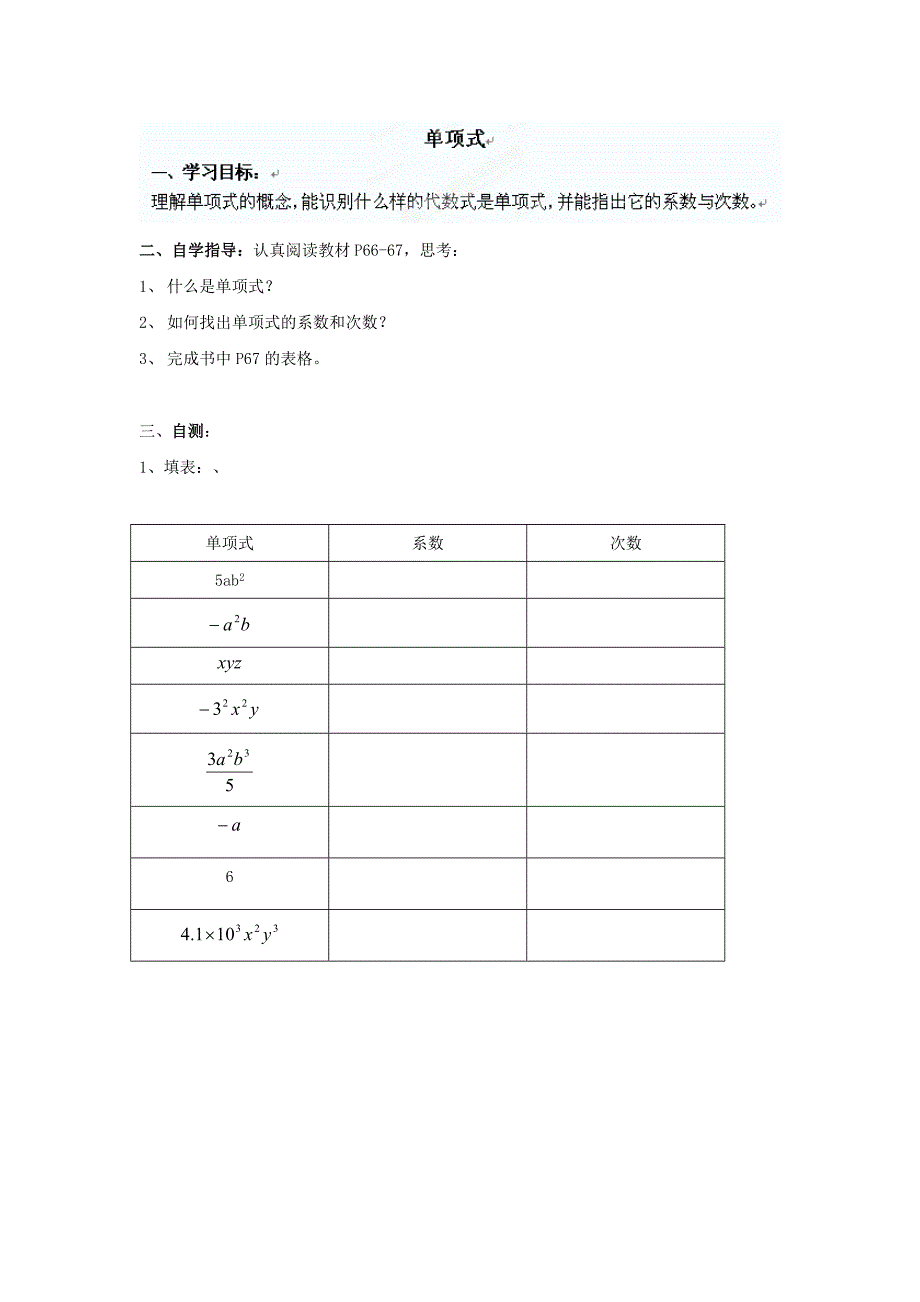 湘教版七年级数学上册 第二章 单项式 学案_第1页