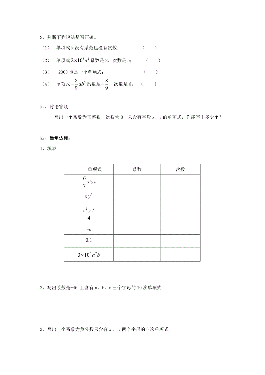 湘教版七年级数学上册 第二章 单项式 学案_第2页